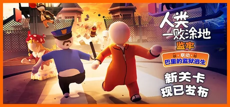 人类一败涂地游戏Logo