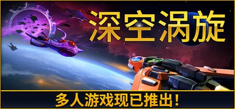 深空涡旋游戏Logo
