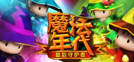 魔法年代:最后守护者游戏Logo