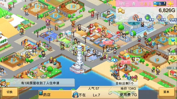 创造都市岛物语截图1
