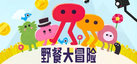 野餐大冒险游戏Logo