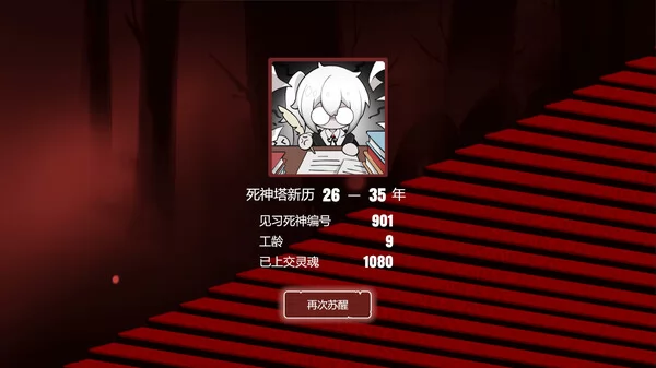 死神模拟器截图3