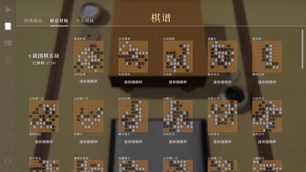 棋弈无限：围棋截图4