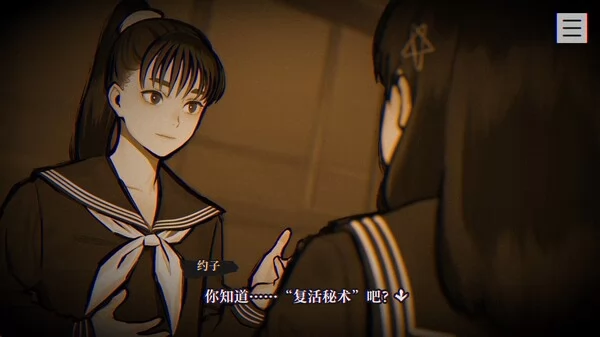 灵视异闻 FILE23 本所七大不可思议截图3