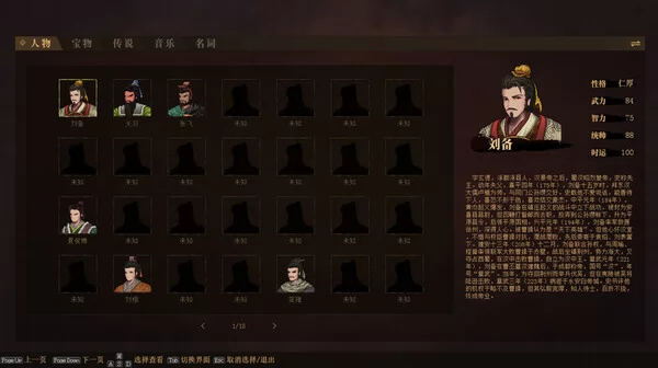 三国志：建安外史截图1