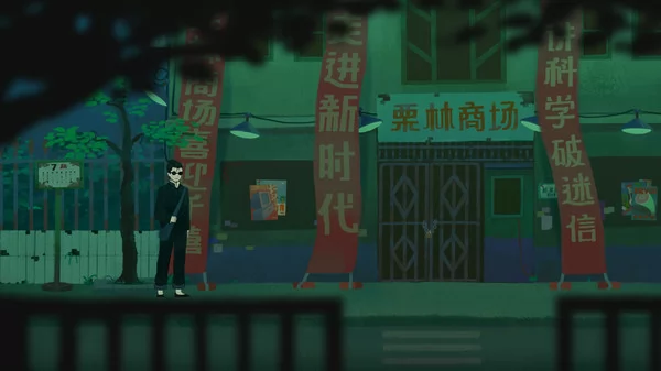 三伏截图6