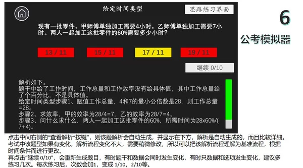 中医模拟器截图6
