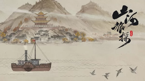 山河旅探截图6