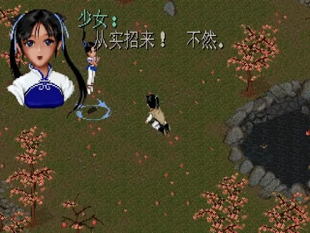 仙剑奇侠传截图1