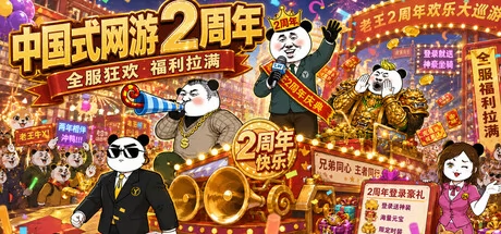 中国式网游游戏Logo