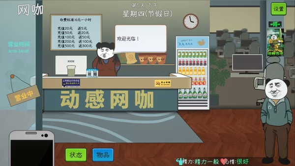 中国式网游截图1