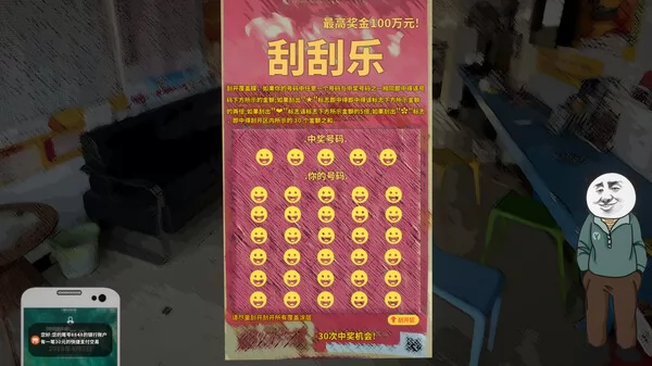 中国式网游截图3