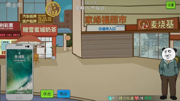 中国式网游截图4