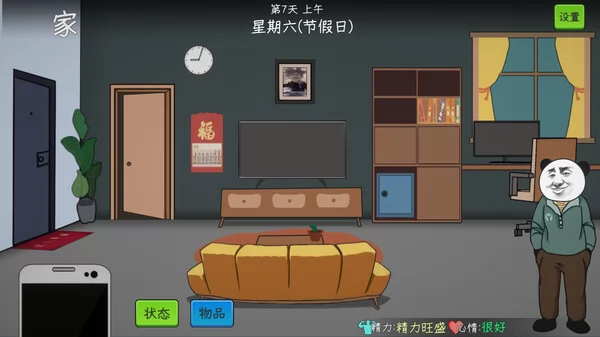 中国式网游截图5