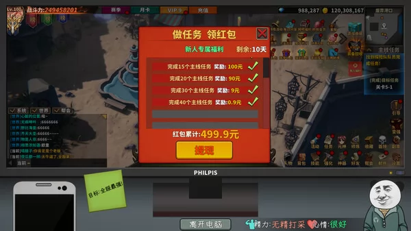 中国式网游截图6
