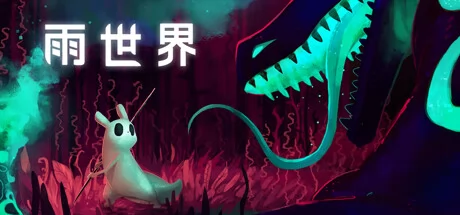 雨世界游戏Logo