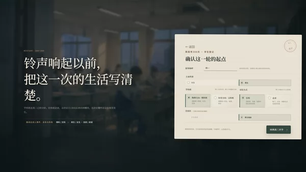 高三最后300天截图5