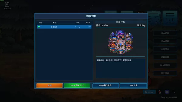 异星家园截图4