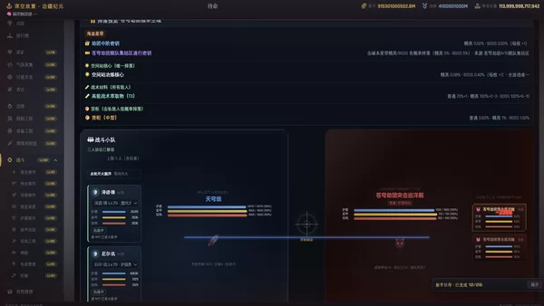 深空放置：边疆纪元截图3