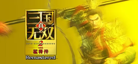 真・三国无双２ with 猛将