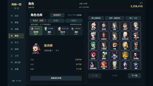 再刷一把：远征截图1