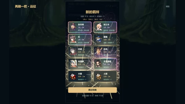 再刷一把：远征截图3
