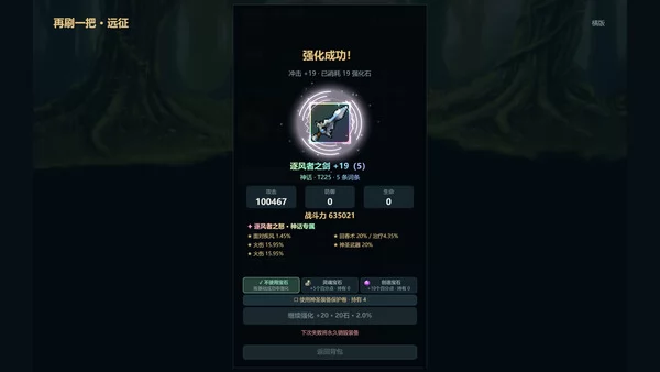 再刷一把：远征截图4