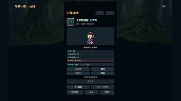 再刷一把：远征截图5