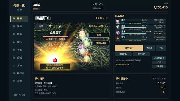 再刷一把：远征截图6
