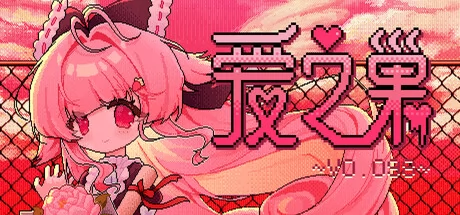 爱之巢~V0.098~游戏Logo