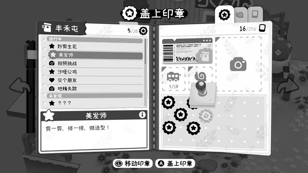 摄影冒险2截图4