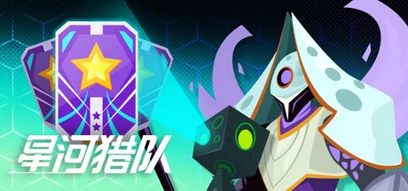 星河猎队游戏Logo