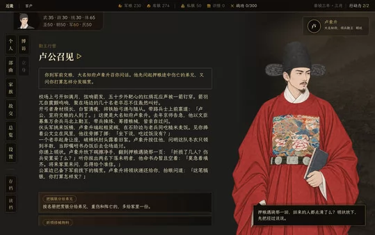 崇祯直聘：明末官场沉浮模拟器截图2