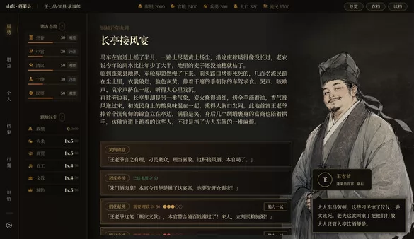 崇祯直聘：明末官场沉浮模拟器截图4