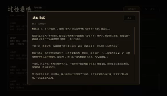 崇祯直聘：明末官场沉浮模拟器截图6
