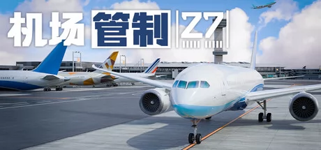 机场管制27