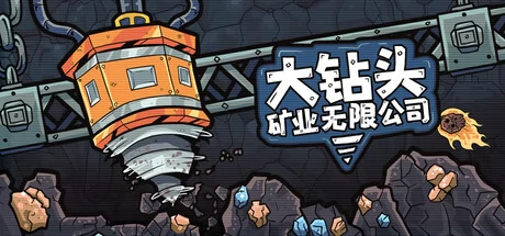 大钻头矿业无限公司