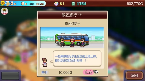 温泉物语2截图2
