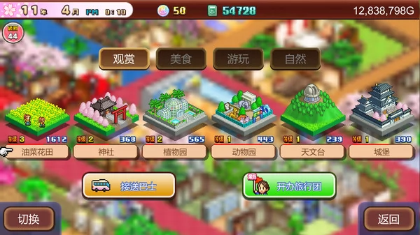 温泉物语2截图3
