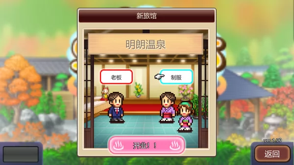 温泉物语2截图5