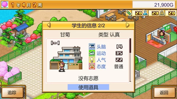 口袋学院物语2截图2