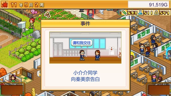 口袋学院物语2截图3