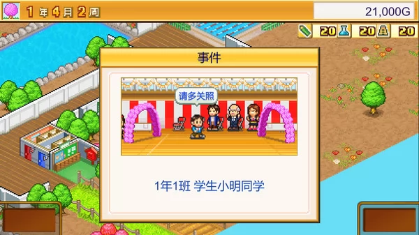 口袋学院物语2截图5