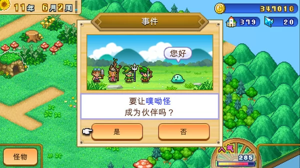 冒险村物语2截图4