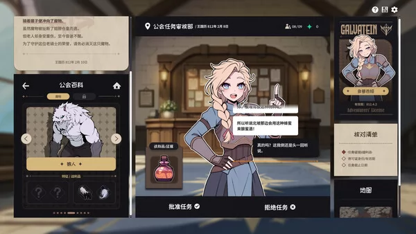 加尔巴泰因: 冒险者公会事务所截图1