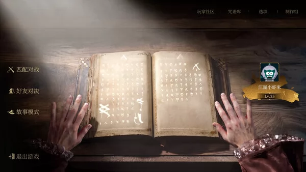 叨叨巫师截图1