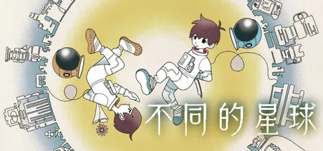 不同的星球游戏Logo