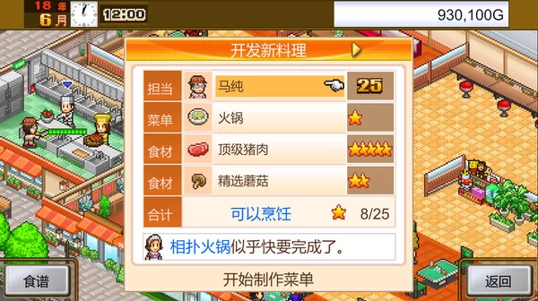 美食梦物语截图2