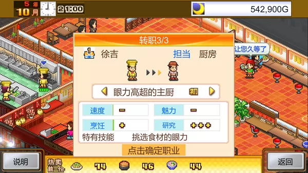 美食梦物语截图3