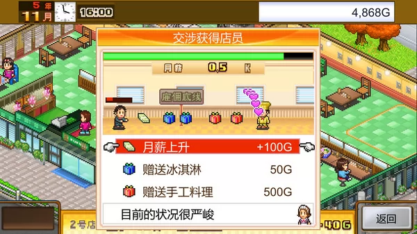 美食梦物语截图4